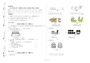 2019年實(shí)驗(yàn)小學(xué)一年級(jí)數(shù)學(xué)【上冊(cè)】月考試題 外研版（含答案）.doc