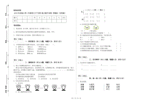 2019年實(shí)驗(yàn)小學(xué)二年級(jí)語(yǔ)文【下冊(cè)】能力提升試卷 蘇教版（含答案）.doc