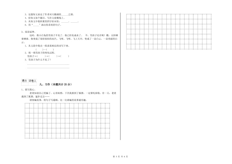 2019年实验小学二年级语文【下册】能力提升试卷 苏教版（含答案）.doc_第3页