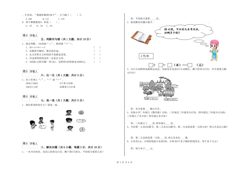 2020年二年级数学下学期全真模拟考试试题B卷 附解析.doc_第2页