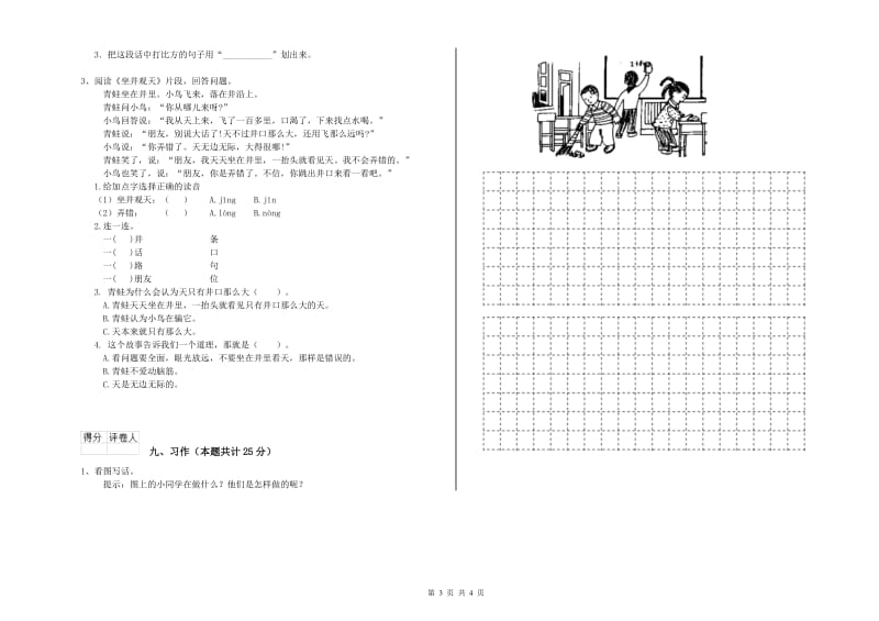 2019年实验小学二年级语文【上册】能力提升试题 苏教版（附解析）.doc_第3页