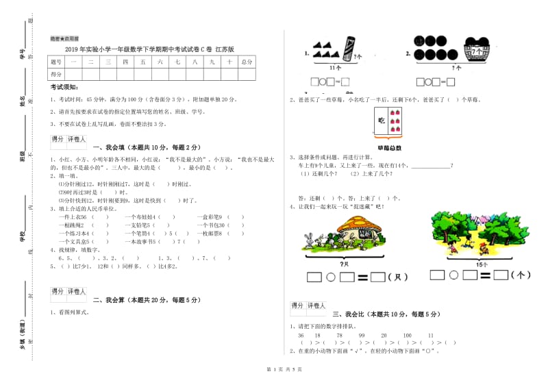 2019年实验小学一年级数学下学期期中考试试卷C卷 江苏版.doc_第1页