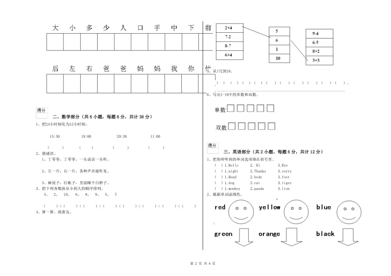 重点幼儿园小班期中考试试卷D卷 含答案.doc_第2页
