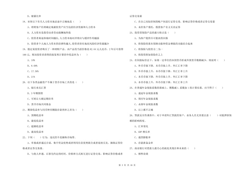 2020年中级银行从业资格《个人理财》能力测试试题D卷 附解析.doc_第3页