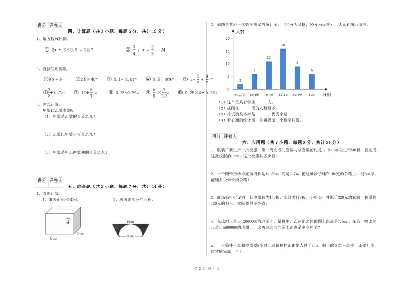 2020年六年级数学【下册】每周一练试卷 苏教版（附答案）.doc_第2页