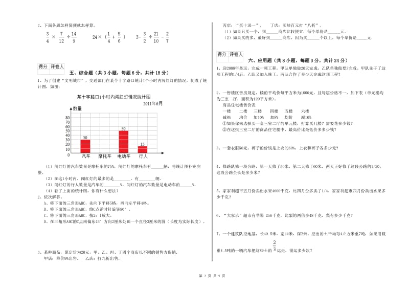 2019年实验小学小升初数学全真模拟考试试题C卷 西南师大版（含答案）.doc_第2页