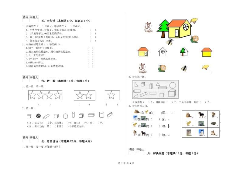 2019年实验小学一年级数学上学期综合练习试卷 北师大版（附解析）.doc_第2页