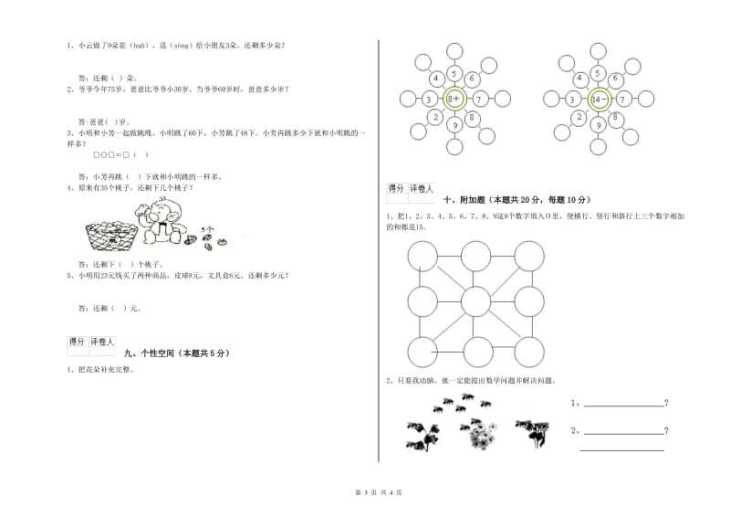 2019年实验小学一年级数学上学期综合练习试卷 北师大版（附解析）.doc_第3页