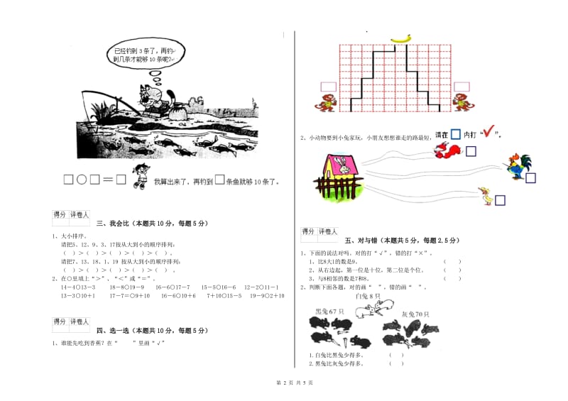 2019年实验小学一年级数学下学期过关检测试卷B卷 长春版.doc_第2页