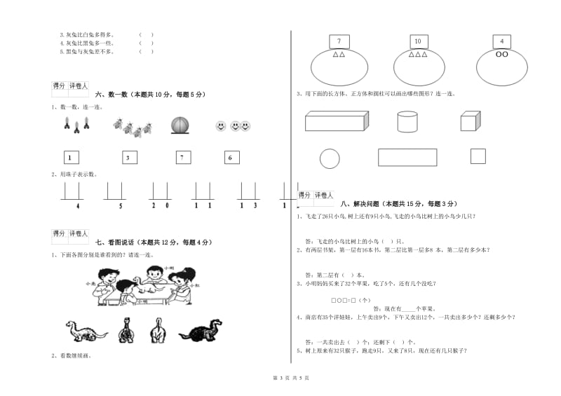 2019年实验小学一年级数学下学期过关检测试卷B卷 长春版.doc_第3页