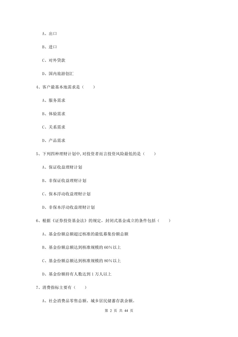 2019年初级银行从业资格考试《个人理财》综合练习试卷D卷.doc_第2页