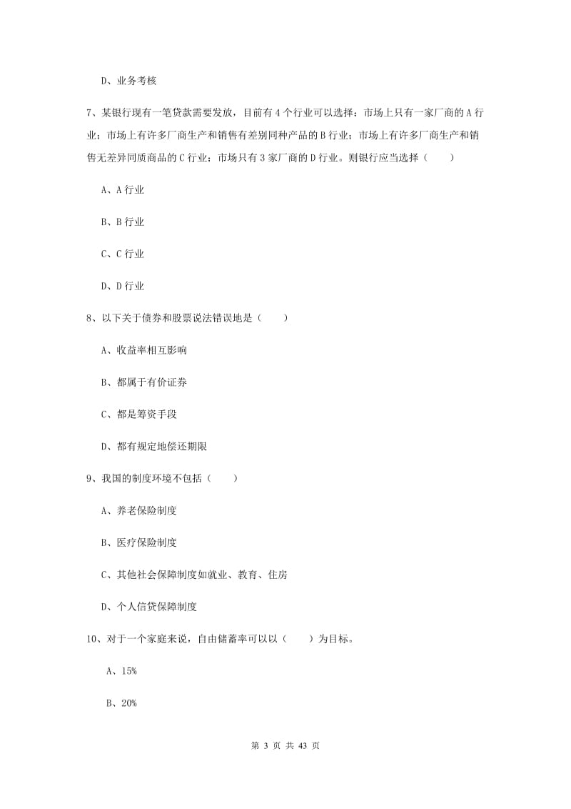 2019年初级银行从业资格考试《个人理财》押题练习试卷A卷.doc_第3页