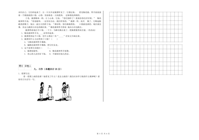 2019年实验小学二年级语文上学期能力检测试题 江苏版（附答案）.doc_第3页