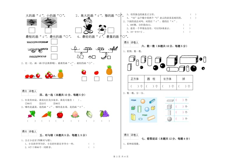 2019年实验小学一年级数学【下册】开学检测试卷D卷 浙教版.doc_第2页