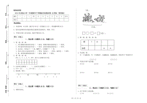 2019年實驗小學一年級數(shù)學下學期綜合檢測試卷 江蘇版（附答案）.doc