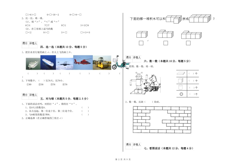 2019年实验小学一年级数学下学期综合检测试卷 江苏版（附答案）.doc_第2页