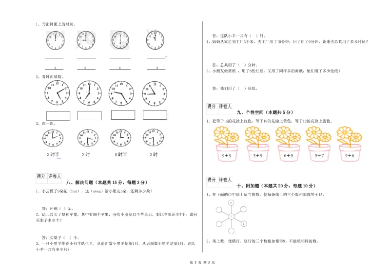 2019年实验小学一年级数学下学期综合检测试卷 江苏版（附答案）.doc_第3页