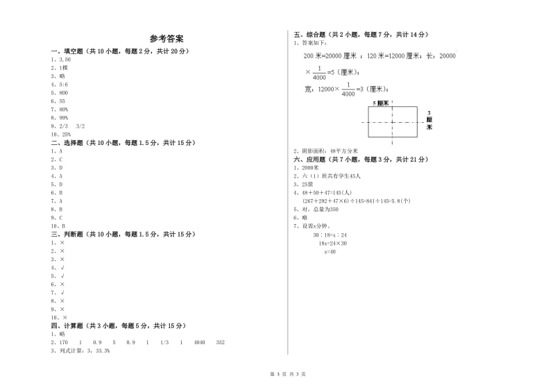 2019年六年级数学下学期开学检测试题 湘教版（含答案）.doc_第3页