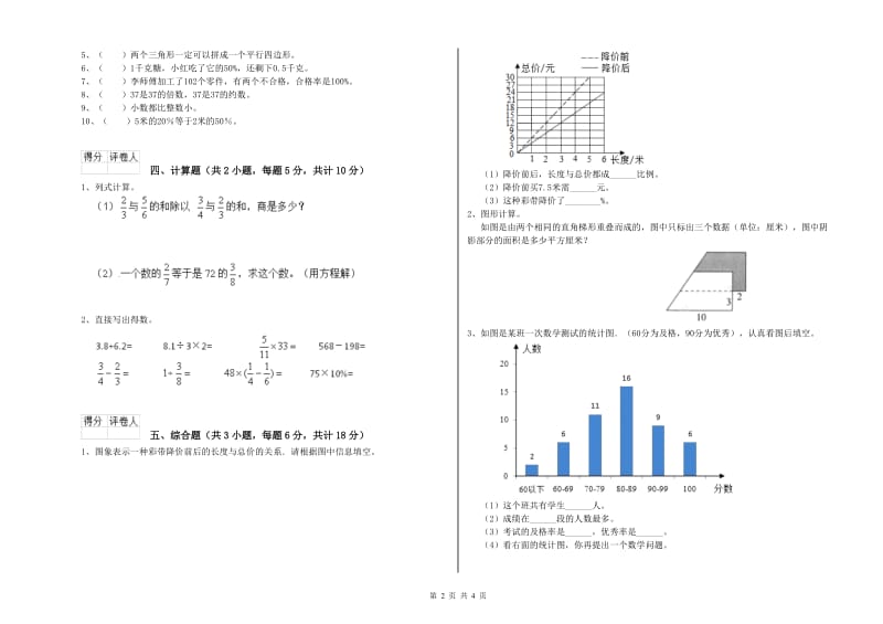 2019年实验小学小升初数学每周一练试题A卷 外研版（附解析）.doc_第2页