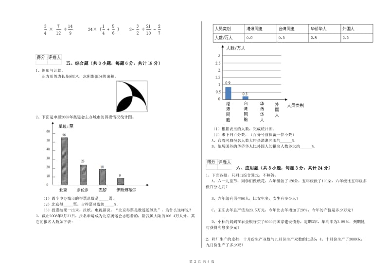 2019年实验小学小升初数学综合检测试题A卷 长春版（附答案）.doc_第2页