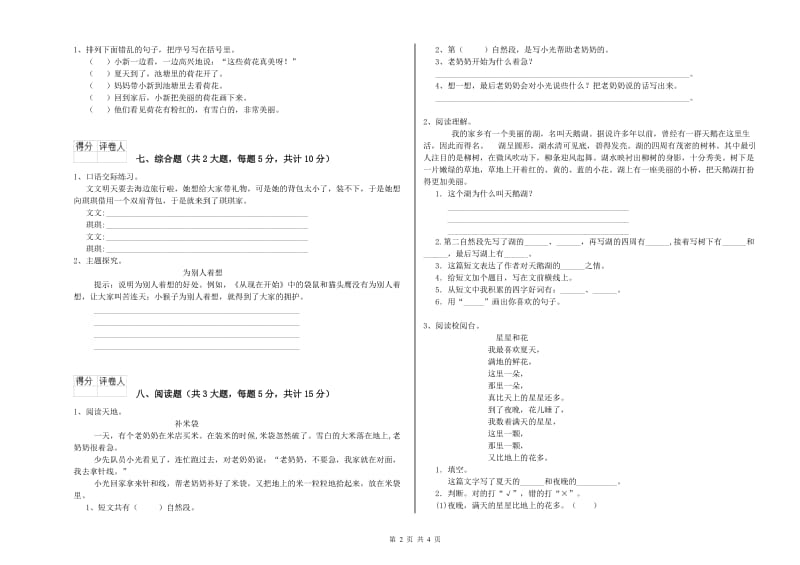 2019年实验小学二年级语文【上册】强化训练试题 江苏版（附答案）.doc_第2页