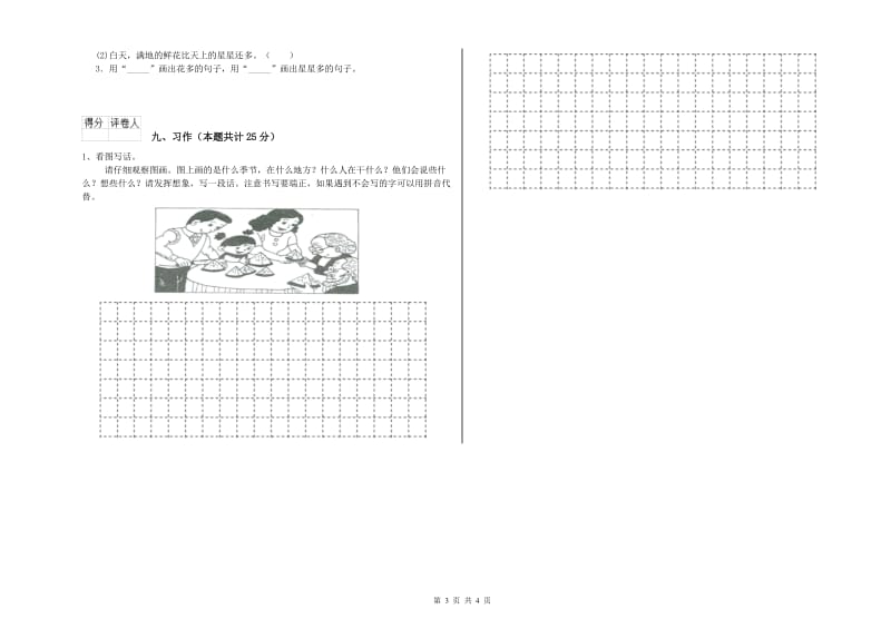 2019年实验小学二年级语文【上册】强化训练试题 江苏版（附答案）.doc_第3页