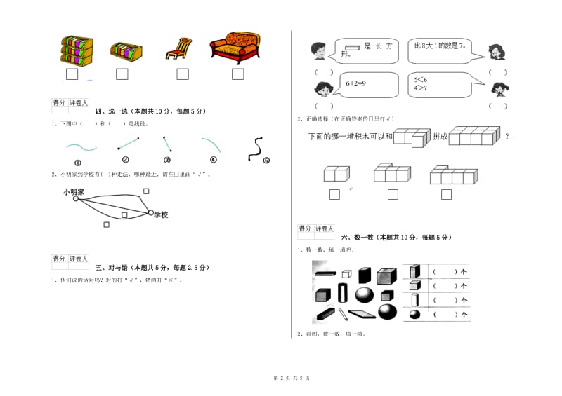 2019年实验小学一年级数学下学期开学检测试卷D卷 沪教版.doc_第2页