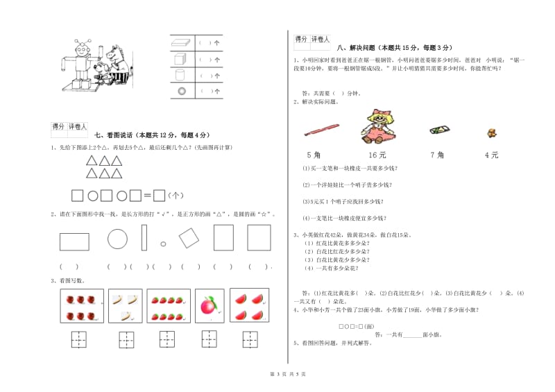 2019年实验小学一年级数学下学期开学检测试卷D卷 沪教版.doc_第3页