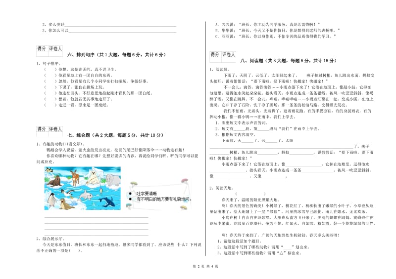 2019年实验小学二年级语文【下册】过关练习试卷 江西版（附解析）.doc_第2页