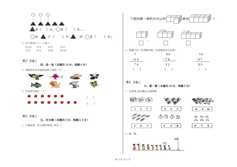 2019年实验小学一年级数学上学期过关检测试卷 豫教版（附答案）.doc_第2页