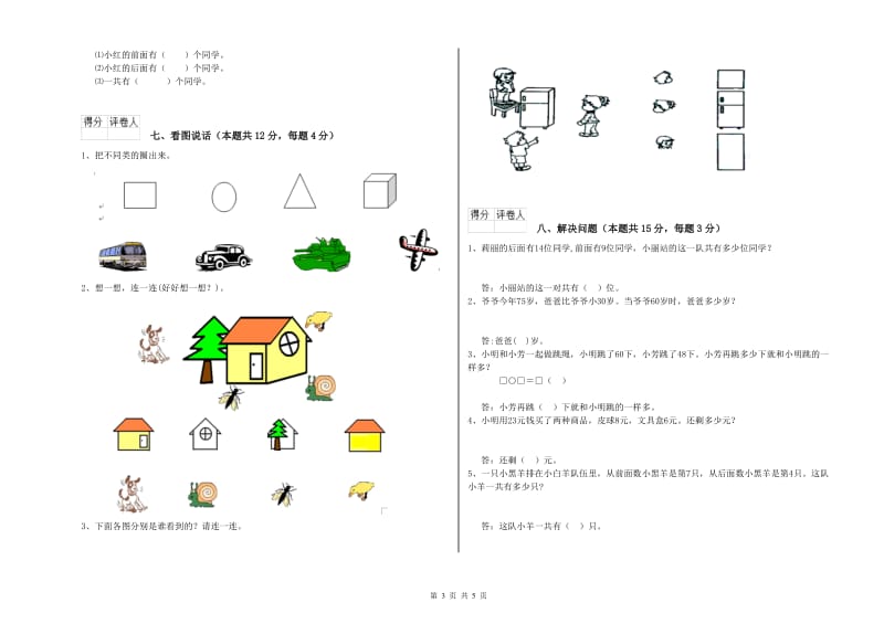 2019年实验小学一年级数学上学期过关检测试卷 豫教版（附答案）.doc_第3页