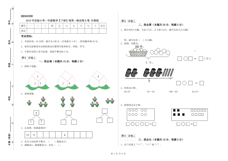 2019年实验小学一年级数学【下册】每周一练试卷B卷 长春版.doc_第1页