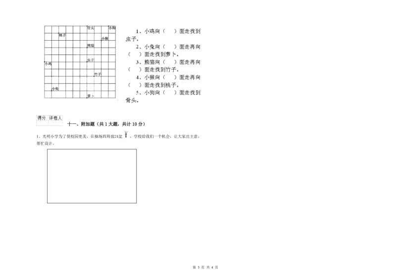 2020年二年级数学上学期全真模拟考试试卷B卷 附解析.doc_第3页