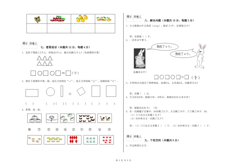 2019年实验小学一年级数学上学期全真模拟考试试题B卷 沪教版.doc_第3页