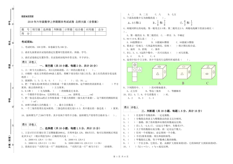 2019年六年级数学上学期期末考试试卷 北师大版（含答案）.doc_第1页