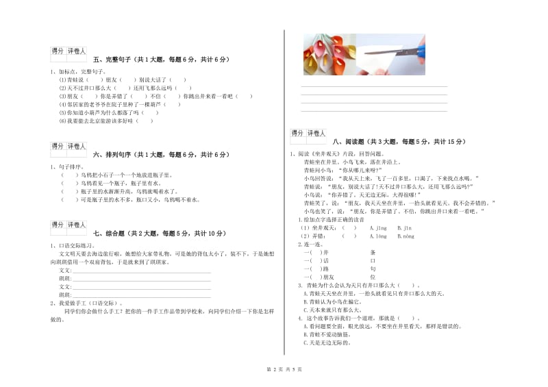 2019年实验小学二年级语文上学期每周一练试卷 北师大版（附解析）.doc_第2页