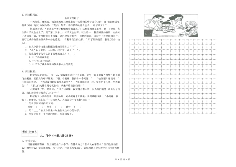 2019年实验小学二年级语文上学期每周一练试卷 北师大版（附解析）.doc_第3页