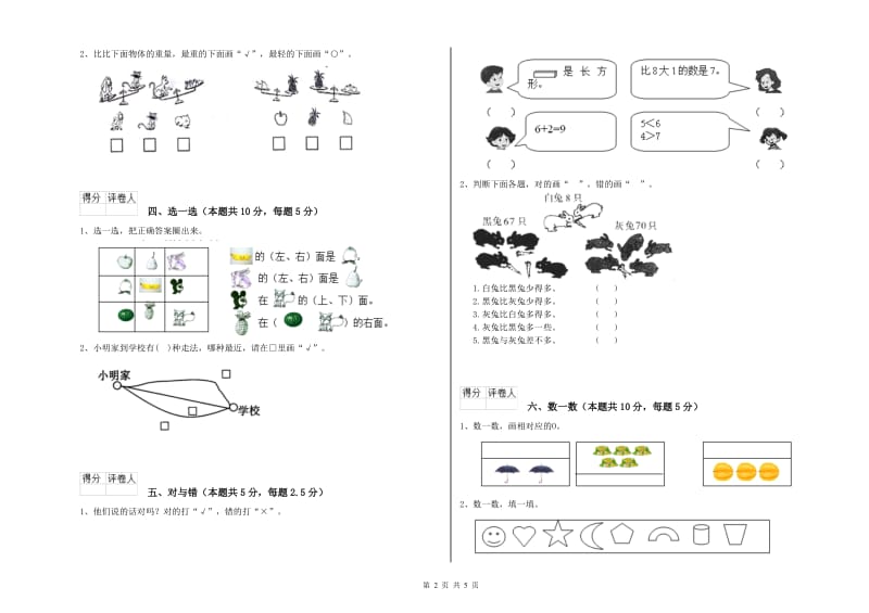 2019年实验小学一年级数学上学期月考试题A卷 上海教育版.doc_第2页