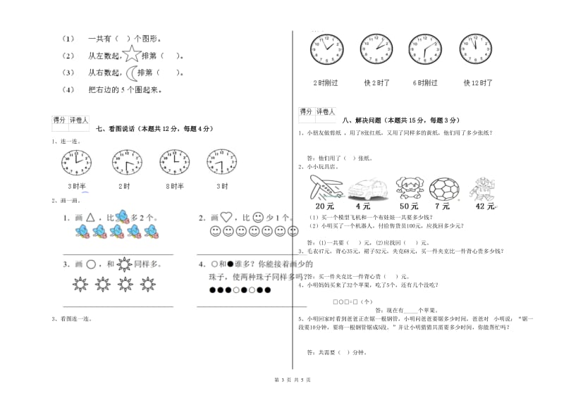 2019年实验小学一年级数学上学期月考试题A卷 上海教育版.doc_第3页