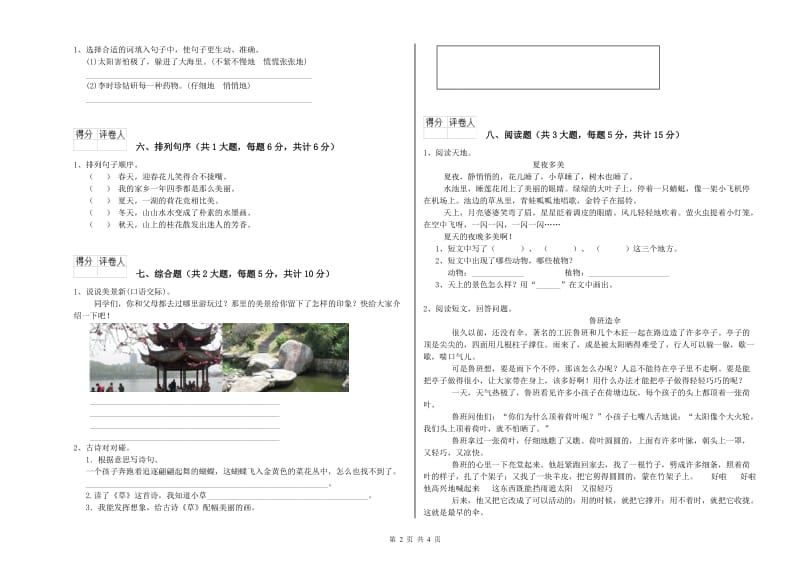 2019年实验小学二年级语文【上册】每日一练试题 沪教版（含答案）.doc_第2页