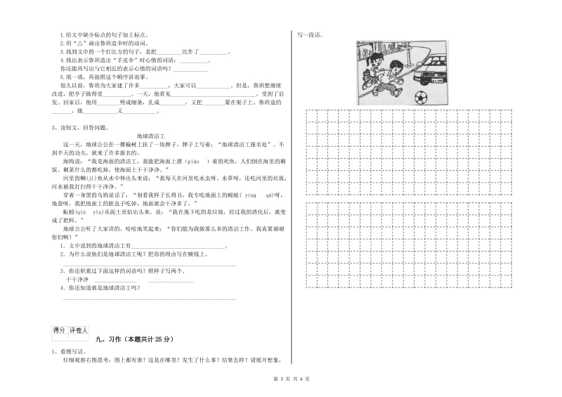 2019年实验小学二年级语文【上册】每日一练试题 沪教版（含答案）.doc_第3页