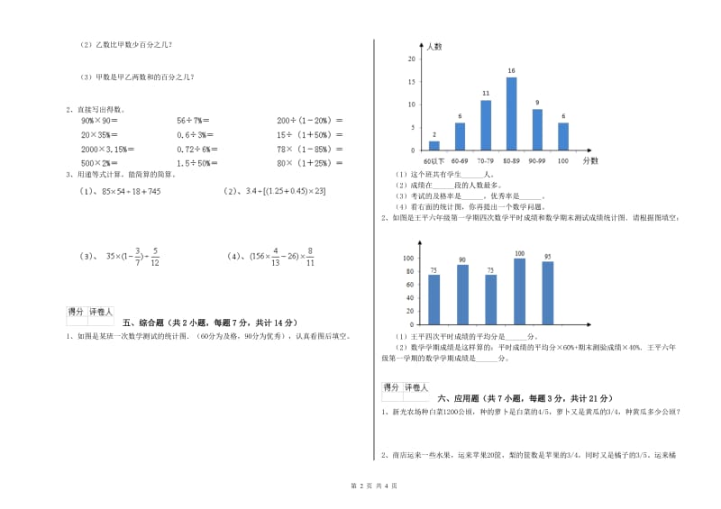 2020年六年级数学【上册】全真模拟考试试卷 江苏版（含答案）.doc_第2页