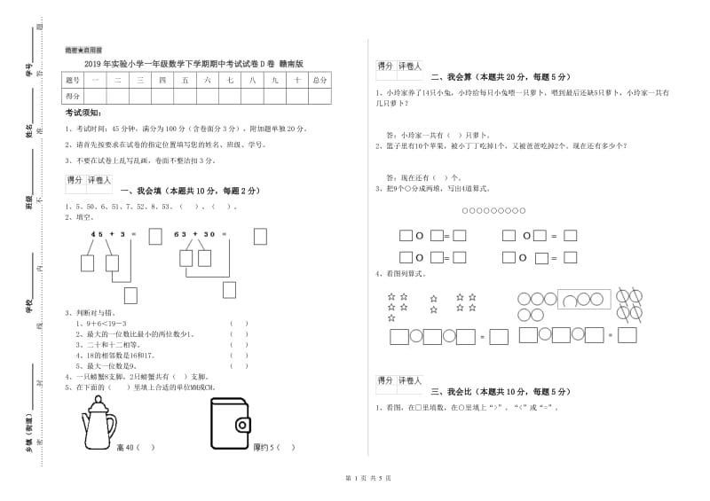 2019年实验小学一年级数学下学期期中考试试卷D卷 赣南版.doc_第1页