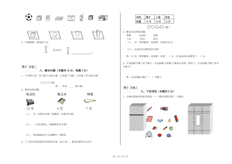 2019年实验小学一年级数学下学期期中考试试卷D卷 赣南版.doc_第3页