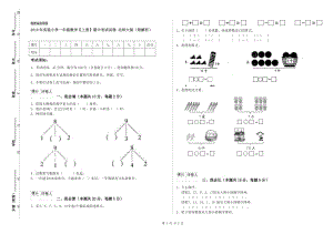 2019年實(shí)驗(yàn)小學(xué)一年級數(shù)學(xué)【上冊】期中考試試卷 北師大版（附解析）.doc