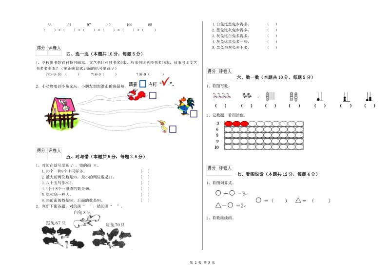 2019年实验小学一年级数学【上册】期中考试试卷 北师大版（附解析）.doc_第2页