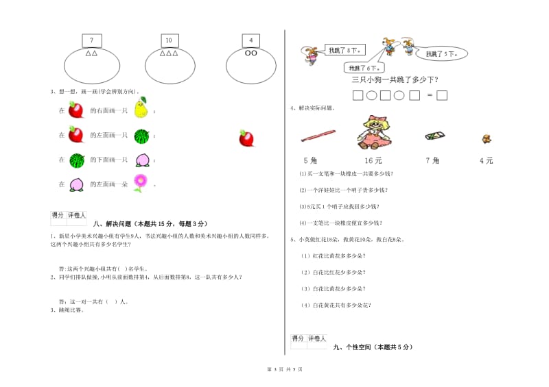 2019年实验小学一年级数学【上册】期中考试试卷 北师大版（附解析）.doc_第3页