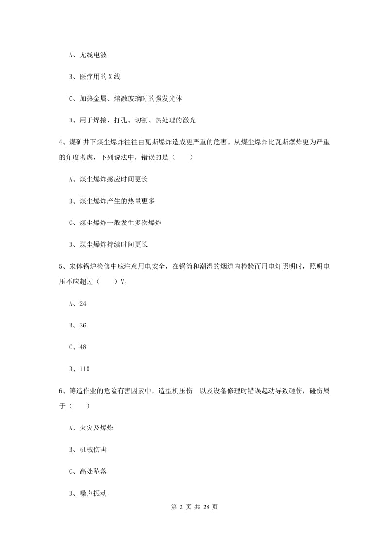 注册安全工程师考试《安全生产技术》真题模拟试题D卷 附答案.doc_第2页