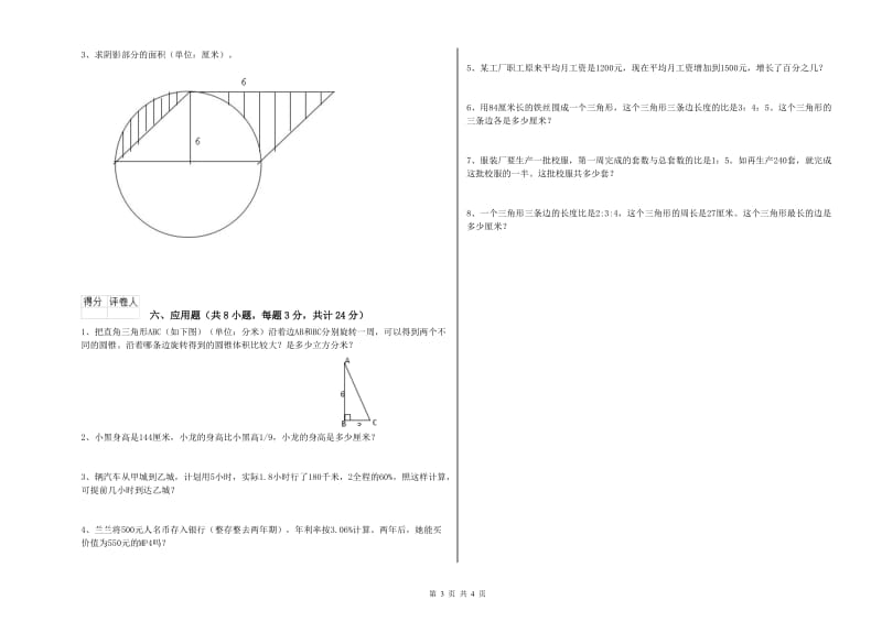 2019年实验小学小升初数学能力测试试题C卷 浙教版（附解析）.doc_第3页