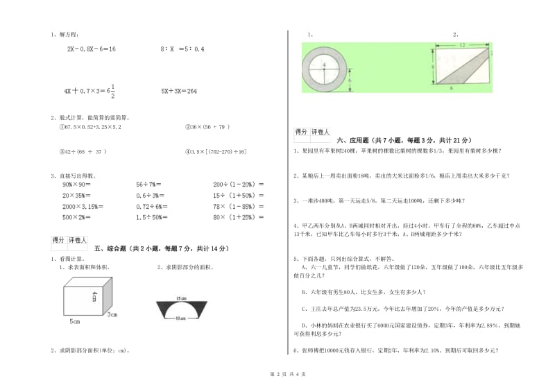 2020年六年级数学上学期开学检测试卷 豫教版（附解析）.doc_第2页